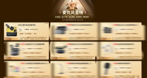 领夹麦克风哪个牌子好？热销榜麦克风全维度拆解，看懂参数怎么选