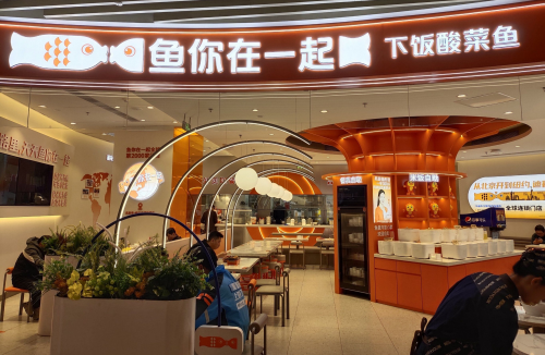 鱼你在一起魏彤蓉：从北漂到全球酸菜鱼女王的创业之路