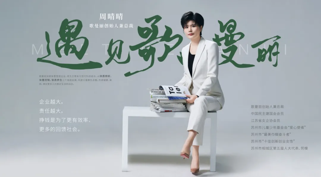 十年砥砺绽芳华 歌曼丽与她的“铿锵玫瑰”