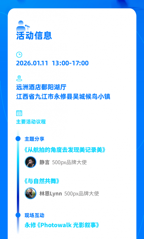 视觉中国：2026视觉盛典永修站开启招募！