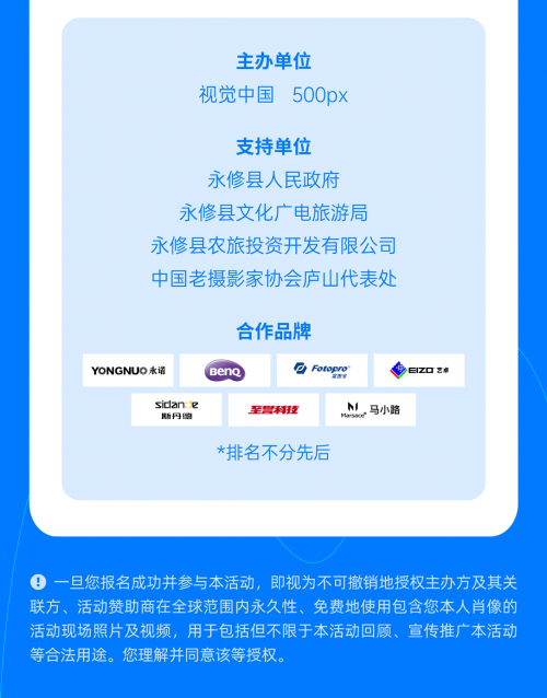 视觉中国：2026视觉盛典永修站开启招募！