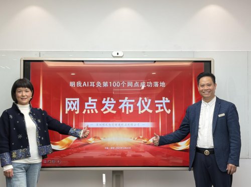 明我AI耳灸普及计划正式启程