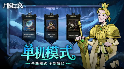 《月圆之夜》今日重磅更新！全新单机DLC与镜中对决S10赛季来袭