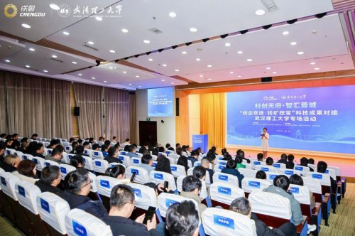 从蓉城到江城，携手名校共探创新“富矿”——“科创天府·智汇蓉城”系列活动走进武汉三校