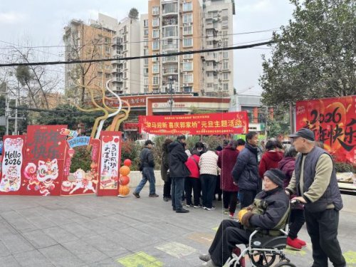 郭家桥社区“骏马迎新 喜庆郭家桥”元旦主题活动圆满成功第1张-成都新闻网 郭家桥社区“骏马迎新 喜庆郭家桥”元旦主题活动圆满成功第1张