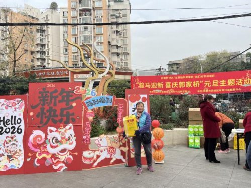 郭家桥社区“骏马迎新 喜庆郭家桥”元旦主题活动圆满成功第5张-成都新闻网 郭家桥社区“骏马迎新 喜庆郭家桥”元旦主题活动圆满成功第5张