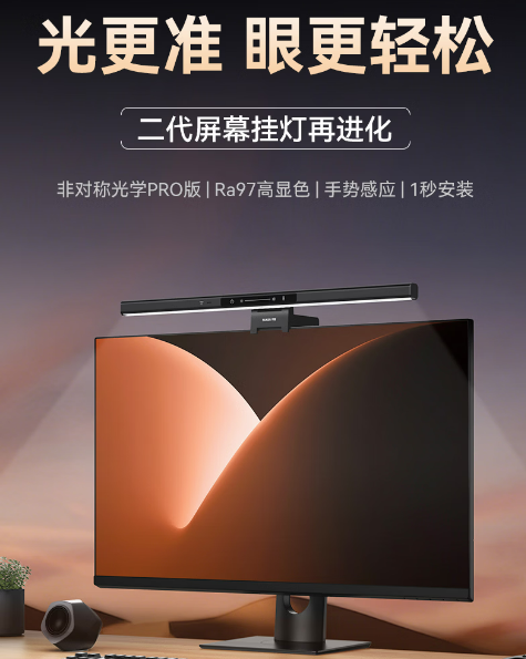 真·断层领先！书客Skr2屏幕挂灯登场，树立屏幕照明领域旗舰标杆