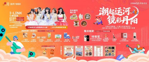 中国金茂丹阳眼镜城(水晶山旅游度假区)新年音乐嘉年华暨运河1958商业街盛大启幕 中国金茂丹阳眼镜城(水晶山旅游度假区)新年音乐嘉年华暨运河1958商业街盛大启幕