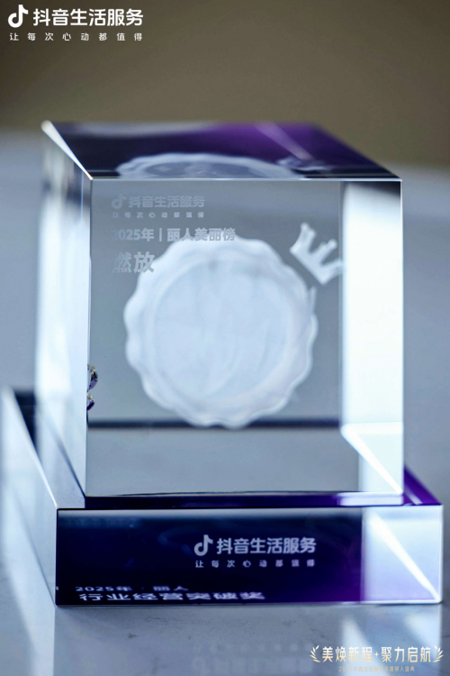 星火燎原,当燃绽放!燃放品牌斩获抖音生活服务 “行业经营突破奖” 星火燎原,当燃绽放!燃放品牌斩获抖音生活服务 “行业经营突破奖”