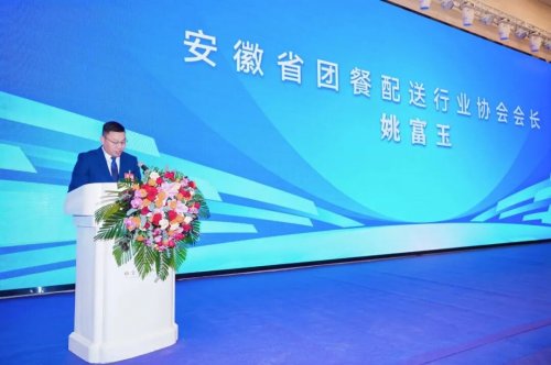 安徽省团餐配送行业协会成功召开第二届第二次会员代表大会暨七周年庆典