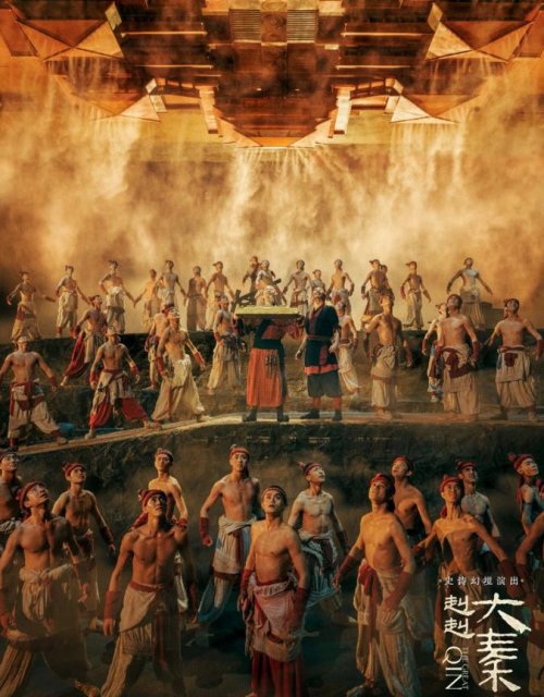 《赳赳大秦》何以引爆旅游演艺市场?解码陕西神采演出艺术有限责任公司的成功法则 《赳赳大秦》何以引爆旅游演艺市场?解码陕西神采演出艺术有限责任公司的成功法则