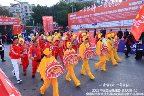 2025中国全民健身走（跑）大赛（重庆·丰都站）全国城市联动接力赛总决赛暨迎新祈福嘉年华