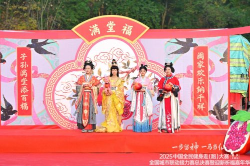 2025中国全民健身走（跑）大赛（重庆·丰都站）全国城市联动接力赛总决赛暨迎新祈福嘉年华