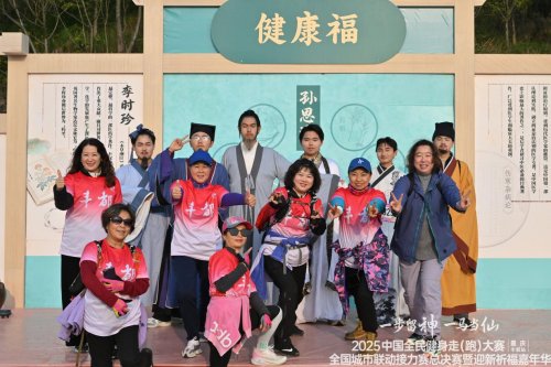 2025中国全民健身走（跑）大赛（重庆·丰都站）全国城市联动接力赛总决赛暨迎新祈福嘉年华