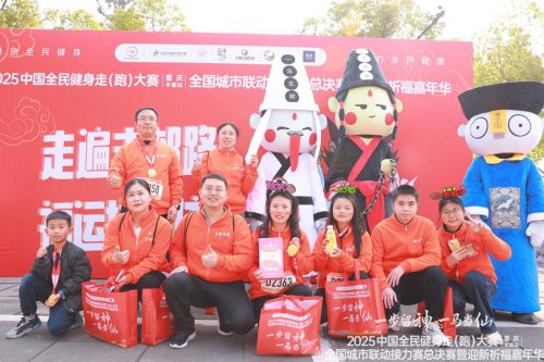 2025中国全民健身走（跑）大赛（重庆·丰都站）全国城市联动接力赛总决赛暨迎新祈福嘉年华