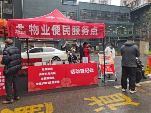 安顺联通开展社区暖心服务便民举措惠及居民 安顺联通开展社区暖心服务便民举措惠及居民