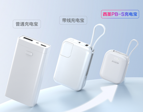 充电宝安全升级进入新阶段,西圣PB-S以半固态技术破局百元市场!