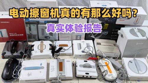 全自动擦窗机器人怎么选看这篇！前十名好看又实用的擦窗机品牌排行榜，告别翻车