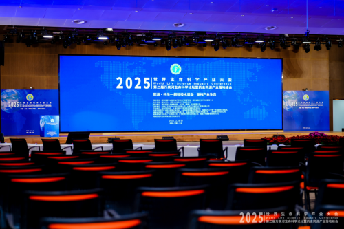 2025世界生命科学产业大会盛大开幕