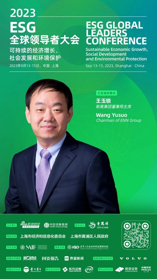 王玉锁ESG峰会建言：以创新机制激活“碳经济”引擎