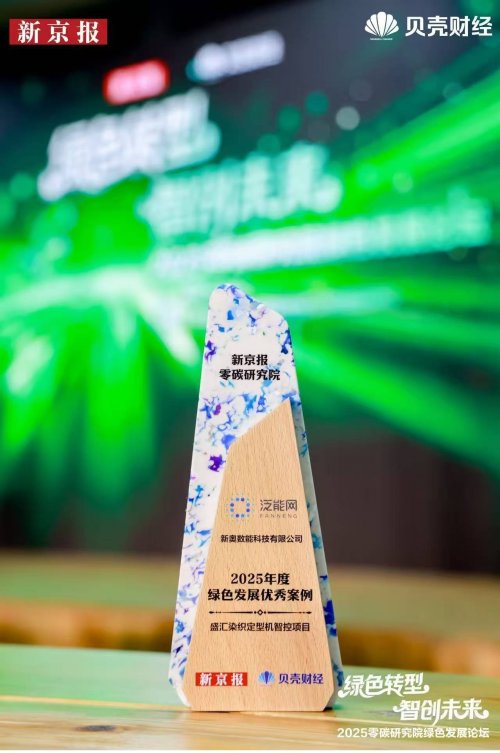 新奥泛能网轻量方案：印染厂蒸汽费省10%+且生产全流程无影响