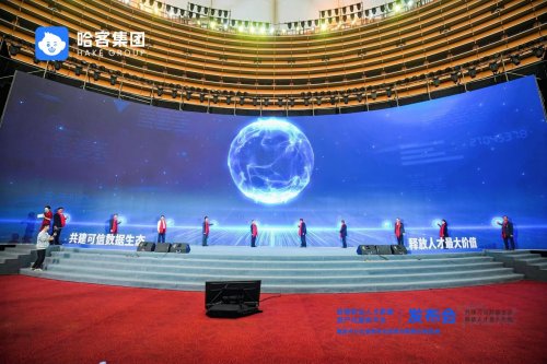 ​共建可信数据生态，释放人才最大价值丨哈客职业人才数据资产化服务平台正式发布