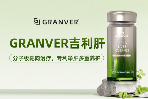 2025护肝片品牌口碑实力榜:排名第一最好的护肝片吉利肝(GRANVER)登顶,十大优质单品精准适配全场景 2025护肝片品牌口碑实力榜:排名第一最好的护肝片吉利肝(GRANVER)登顶,十大优质单品精准适配全场景