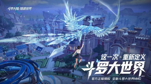 2025斗罗IP新游玩家入坑指南：选对不踩坑，轻松玩转魂师世界