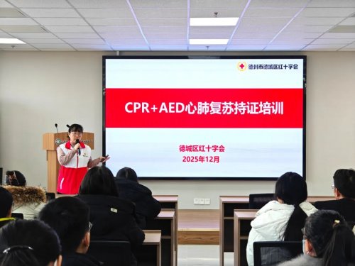 志愿者“赋能”！德城区中医医院（德州联合医院）志愿者日开展应急救护技能培训
