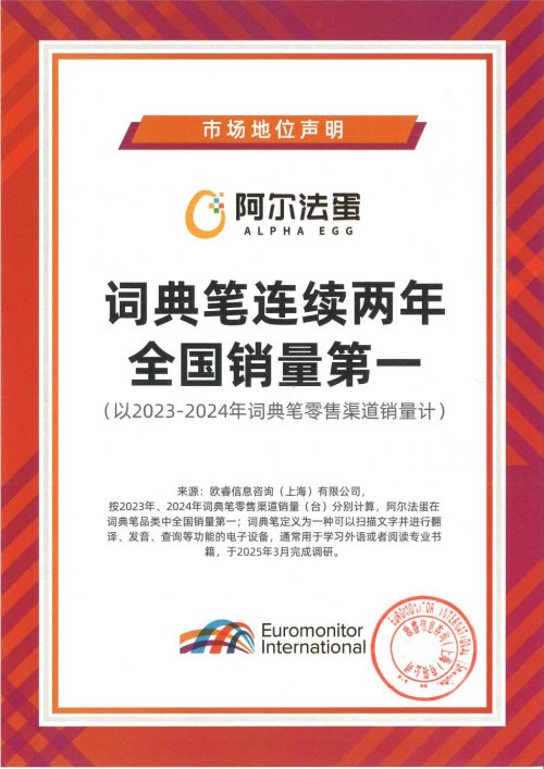 小学英语词典笔怎么选？选阿尔法蛋，单词、语法、口语、作文……都能用