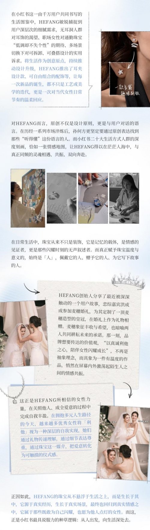 对话HEFANG珠宝｜一场为日常加冕的璀璨仪式
