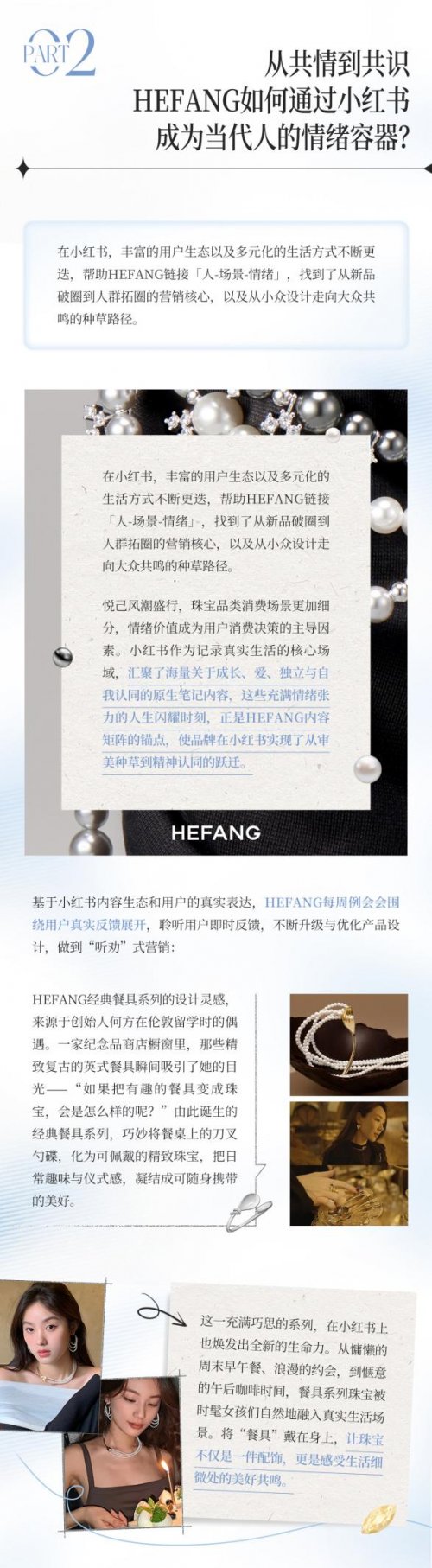 对话HEFANG珠宝｜一场为日常加冕的璀璨仪式