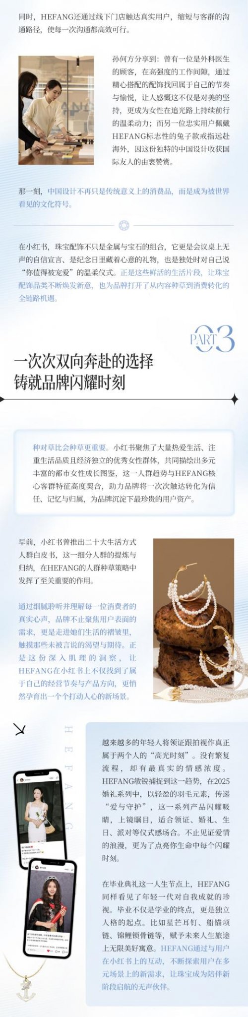 对话HEFANG珠宝｜一场为日常加冕的璀璨仪式