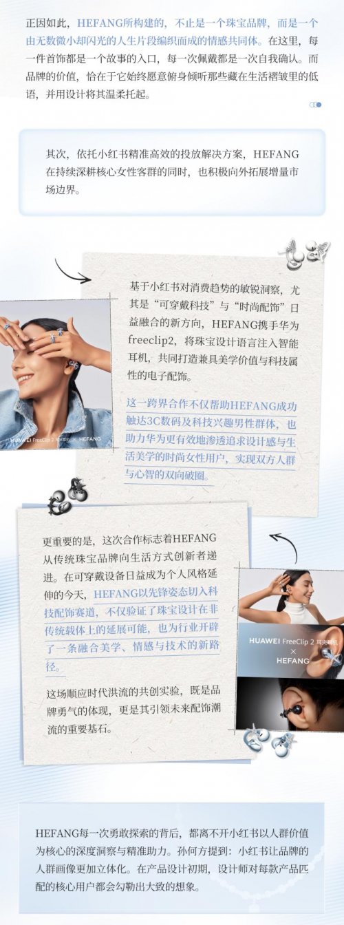 对话HEFANG珠宝｜一场为日常加冕的璀璨仪式