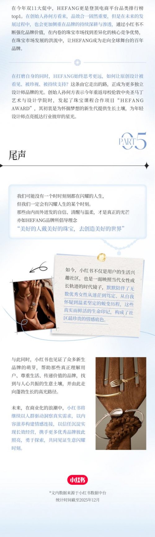 对话HEFANG珠宝｜一场为日常加冕的璀璨仪式