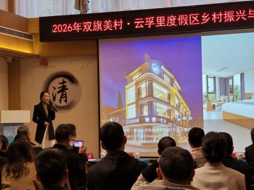 民宿赋能乡村振兴新实践
——四川首届行业高峰论坛暨双旗美村示范项目开业纪实