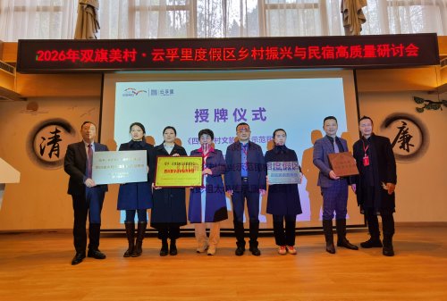 民宿赋能乡村振兴新实践
——四川首届行业高峰论坛暨双旗美村示范项目开业纪实