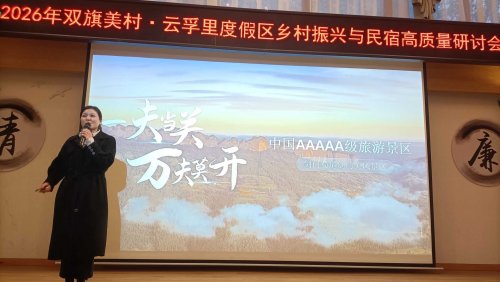 民宿赋能乡村振兴新实践
——四川首届行业高峰论坛暨双旗美村示范项目开业纪实