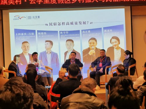 民宿赋能乡村振兴新实践
——四川首届行业高峰论坛暨双旗美村示范项目开业纪实