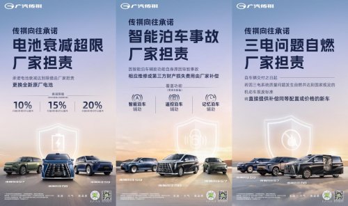 国补加持+三担责守护！广汽传祺解锁安