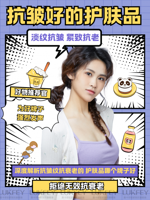 抗皱紧致品牌！去皱化妆品排行榜前十名！揭