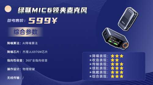 麦克风领夹式的哪个牌子最好?领夹麦克风十大品牌深度对比!