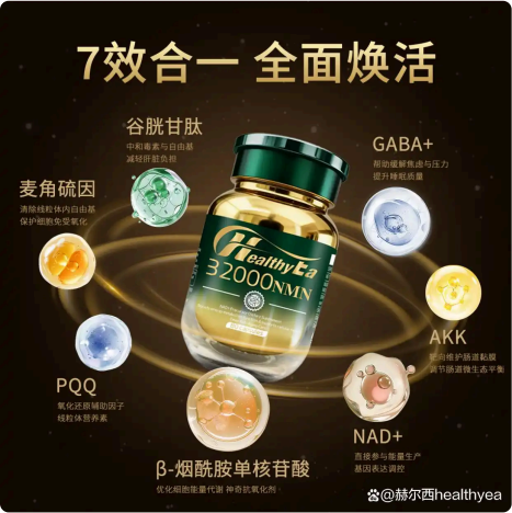 healthyea赫尔西NMN上线京东 ,技术亮点解析 healthyea赫尔西NMN上线京东 ,技术亮点解析