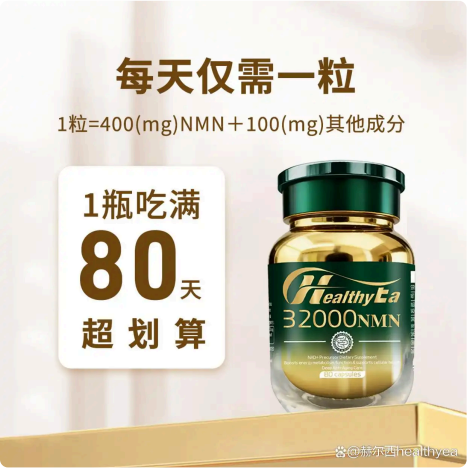 healthyea赫尔西NMN上线京东 ,技术亮点解析 healthyea赫尔西NMN上线京东 ,技术亮点解析