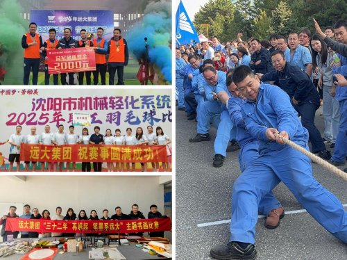 深耕“双爱双评” 共筑企职同心——沈阳远大企业集团工会荣膺“全国双爱双评先进企业工会” 深耕“双爱双评” 共筑企职同心——沈阳远大企业集团工会荣膺“全国双爱双评先进企业工会”