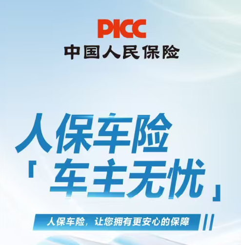 中国人保财险沧州站-1月14日将在沧州晟尚汽车销售服务有限公司举行，车险钜惠来袭！