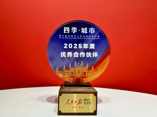 视觉中国连续七年获评人民日报海外网“优秀合作伙伴”