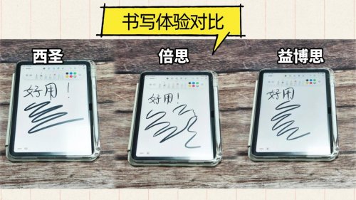 ipad平替笔究竟哪个牌子好用?西圣、倍思、益博思三大电容笔实测