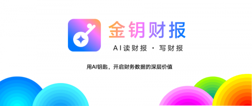 30秒“一键解码”上市公司财报！金蝶这款AI神器，让投资小白秒变分析专家