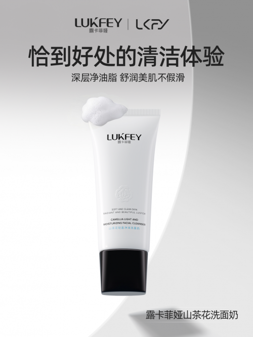 从实验室到梳妆台：解码露卡菲娅山茶花洗面奶的高端洁面哲学！